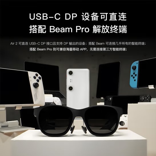 XREAL Beam Pro AR空间计算终端 智...